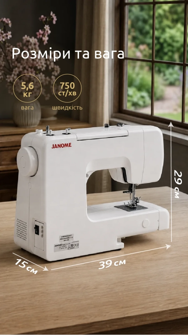 Швейна машина JANOME JQ 2515S