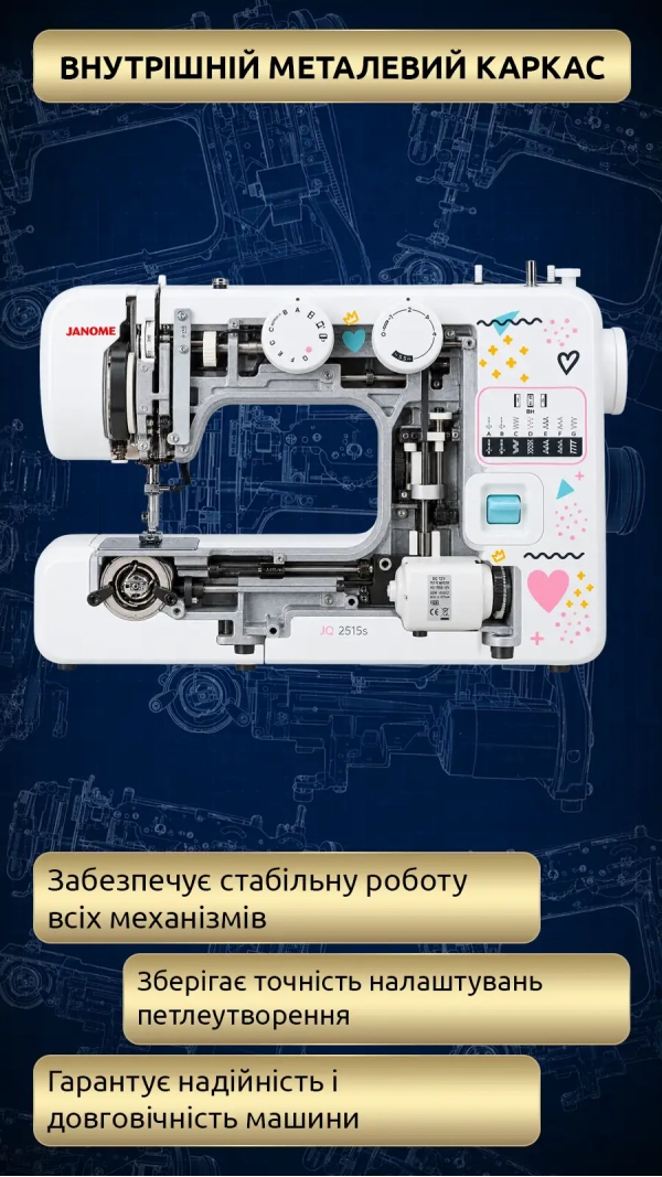 Швейна машина JANOME JQ 2515S