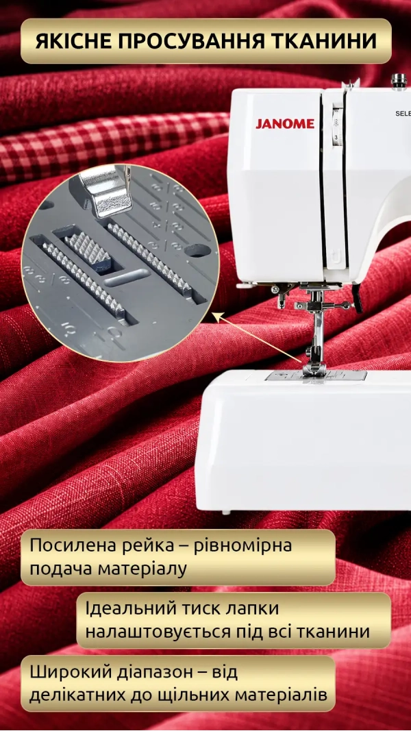 Швейна машина JANOME Juno 513