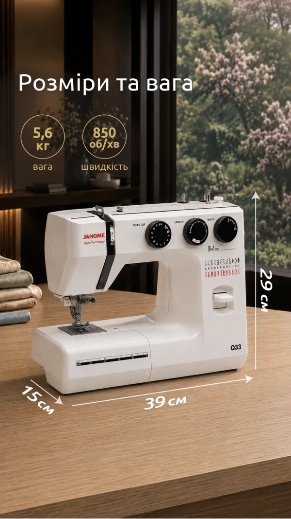 Швейная машина Janome Q33