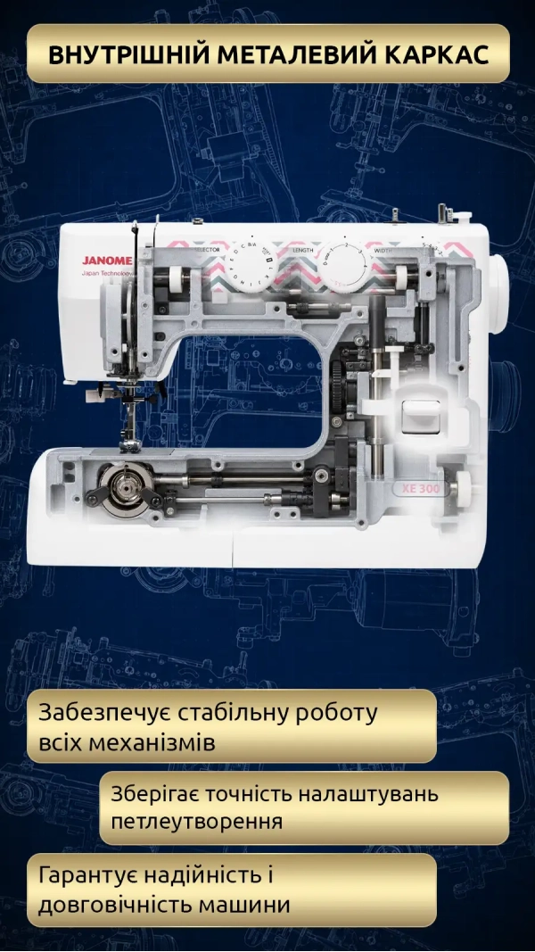Швейная машина Janome XE 300