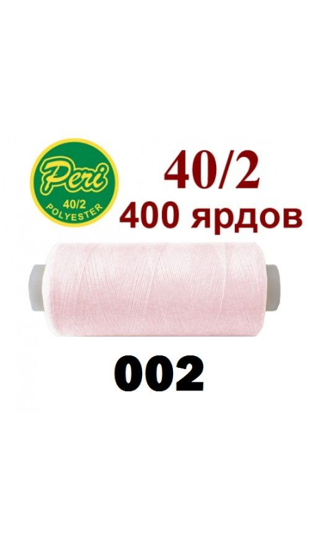 Швейные нитки Peri 002