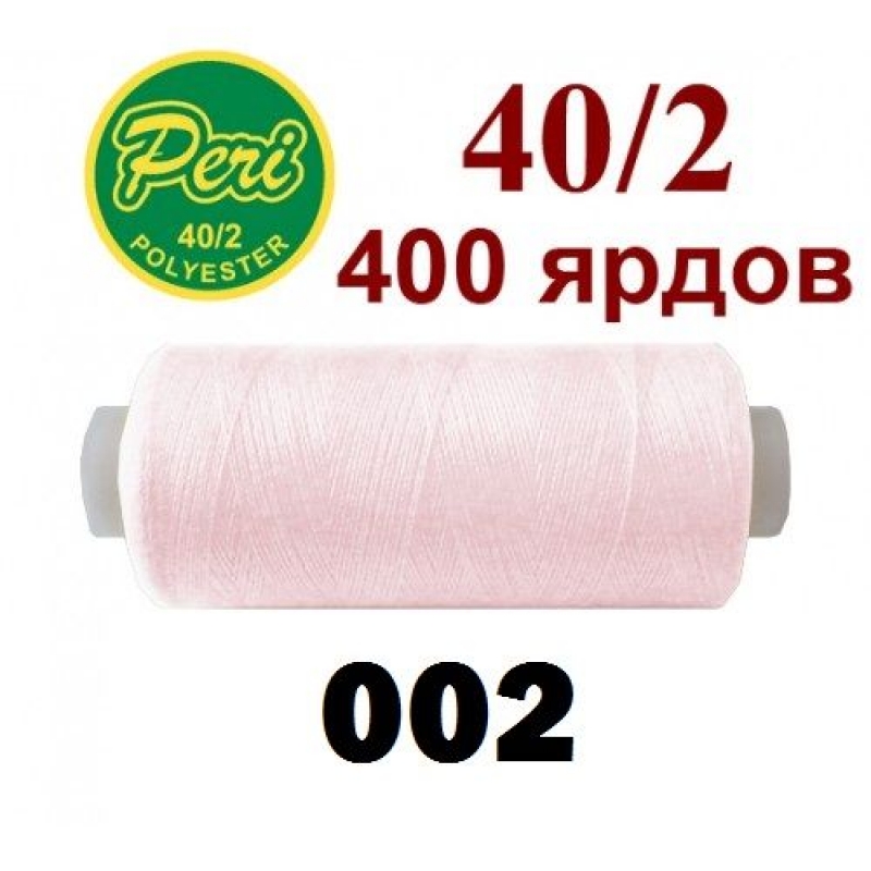 Швейные нитки Peri 002