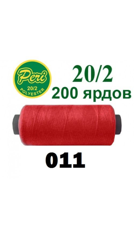 Швейные нитки Peri 011