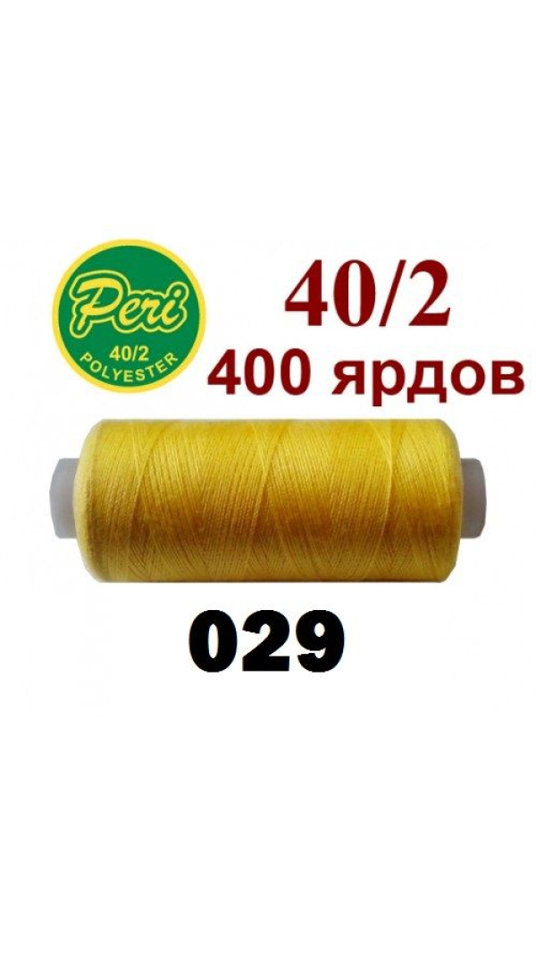 Швейные нитки Peri 029
