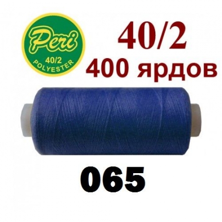 Швейные нитки Peri 065