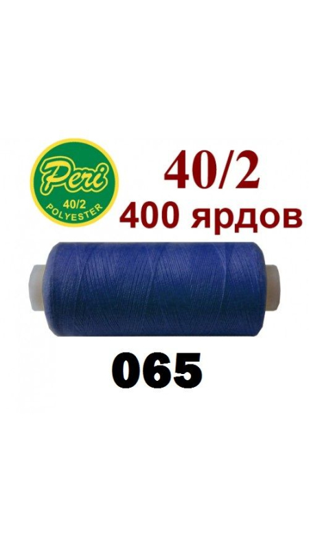 Швейные нитки Peri 065