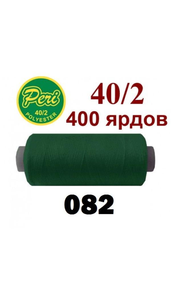 Швейные нитки Peri 082