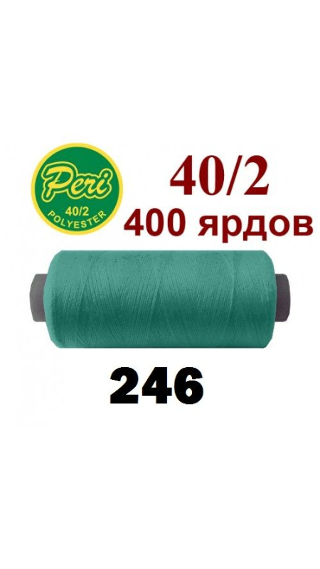 Швейные нитки Peri 246
