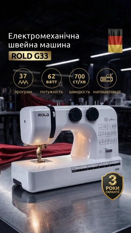 Швейна машина Rold G33
