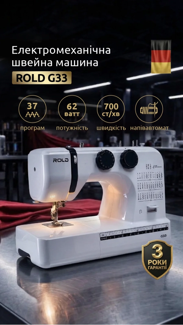 Швейна машина Rold G33