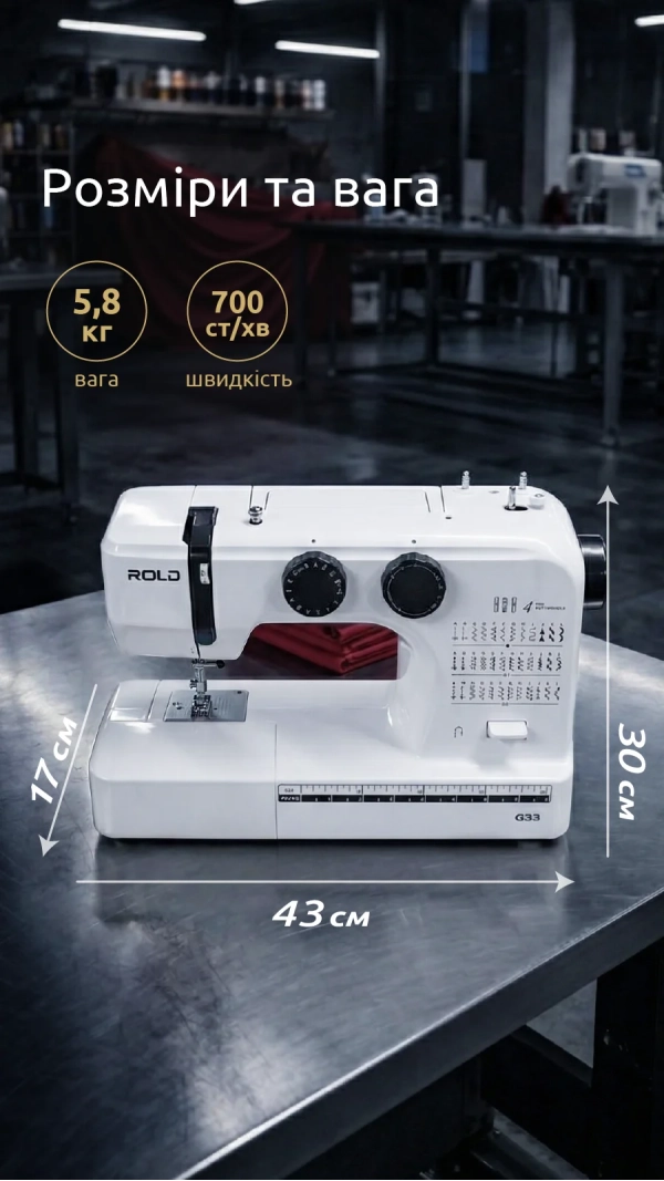 Швейна машина Rold G33