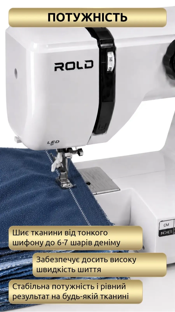 Швейна машина Rold G33