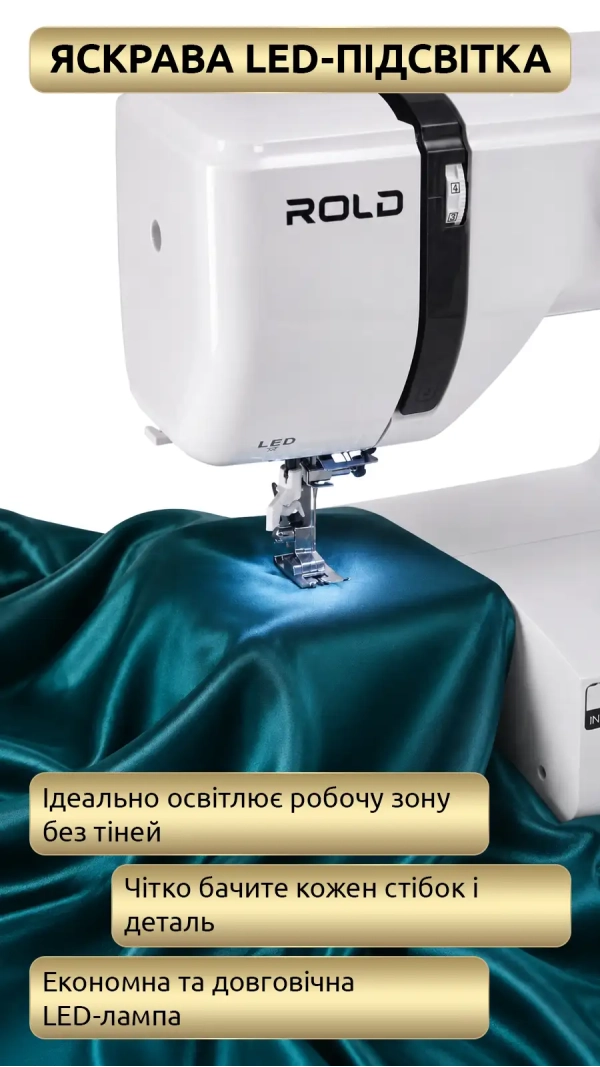 Швейна машина Rold G33