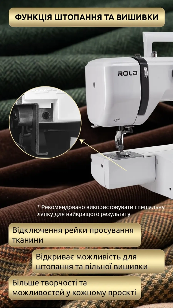 Швейна машина Rold G33