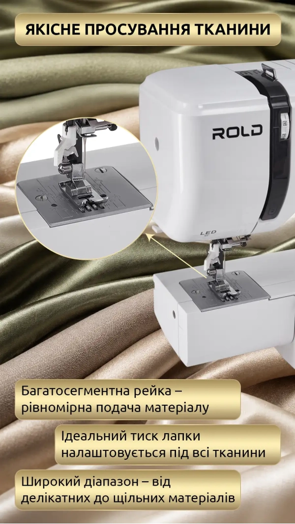 Швейна машина Rold G33