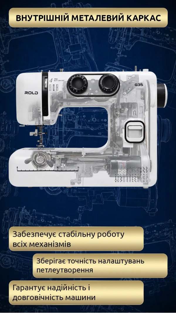 Швейная машина Rold G35