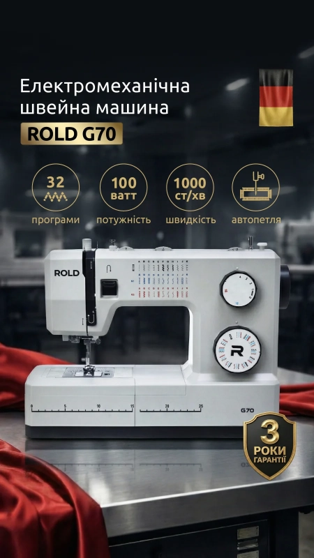 Швейная машина Rold G70