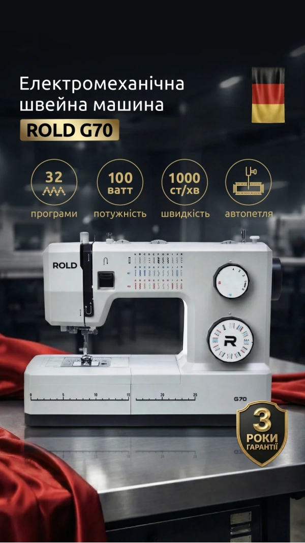 Уцінка! Швейна машина Rold G70