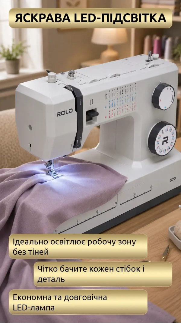 Уцінка! Швейна машина Rold G70