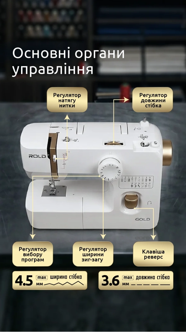 Швейная машина Rold Gold (новая)
