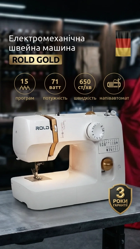 Швейна машина Rold Gold (нова)