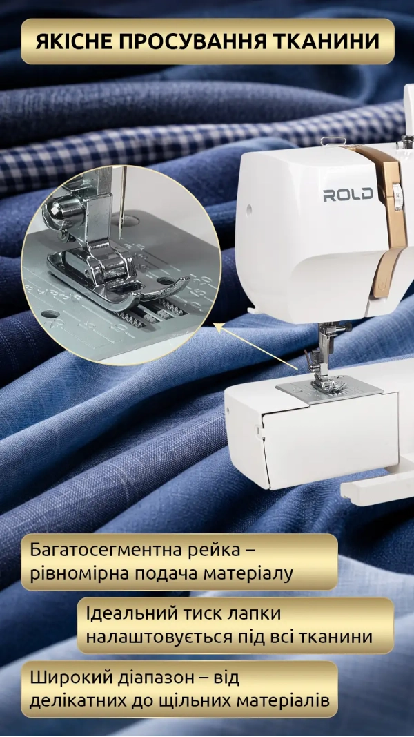 Швейная машина Rold Gold (новая)