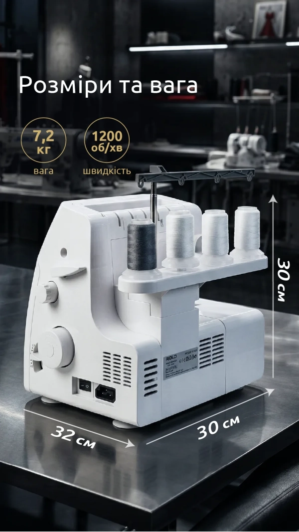 Оверлок Rold GT900