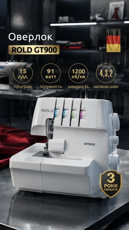 Оверлок Rold GT900