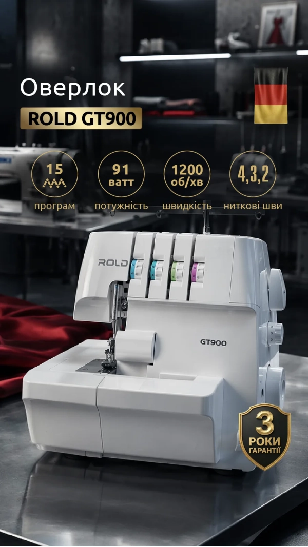 Оверлок Rold GT900