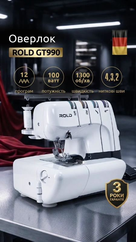 Оверлок Rold GT990