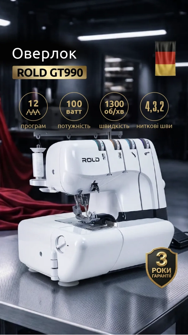 Оверлок Rold GT990