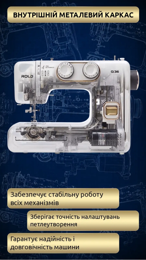 Швейная машина Rold Q36