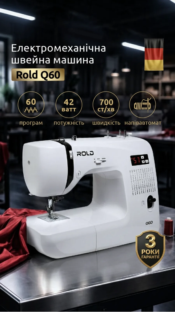 Швейная машина Rold Q60