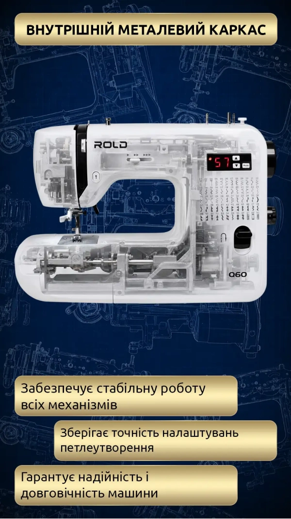 Швейная машина Rold Q60