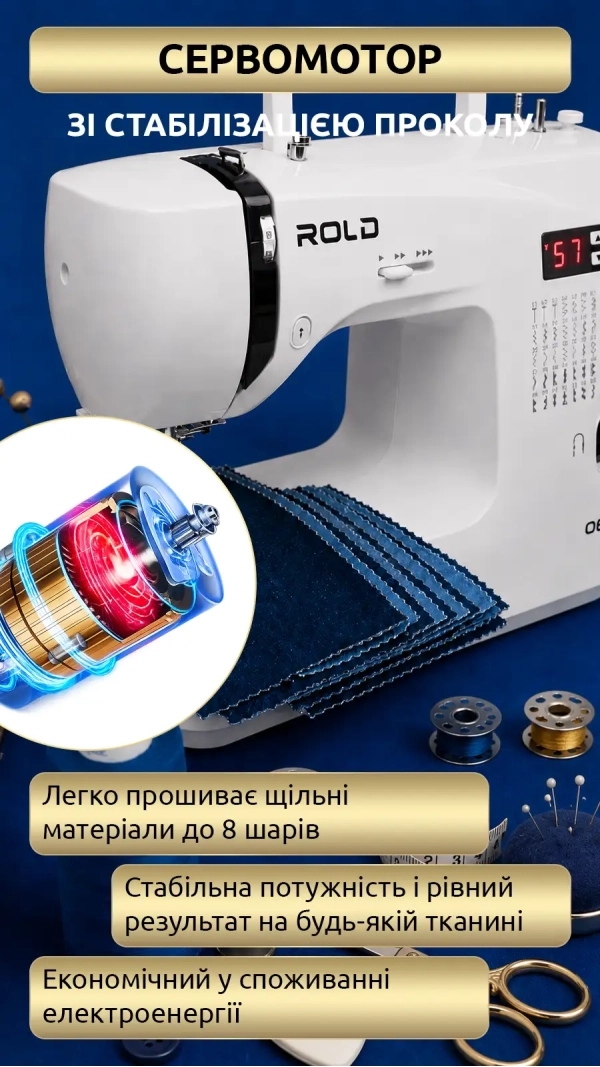 Швейная машина Rold Q60