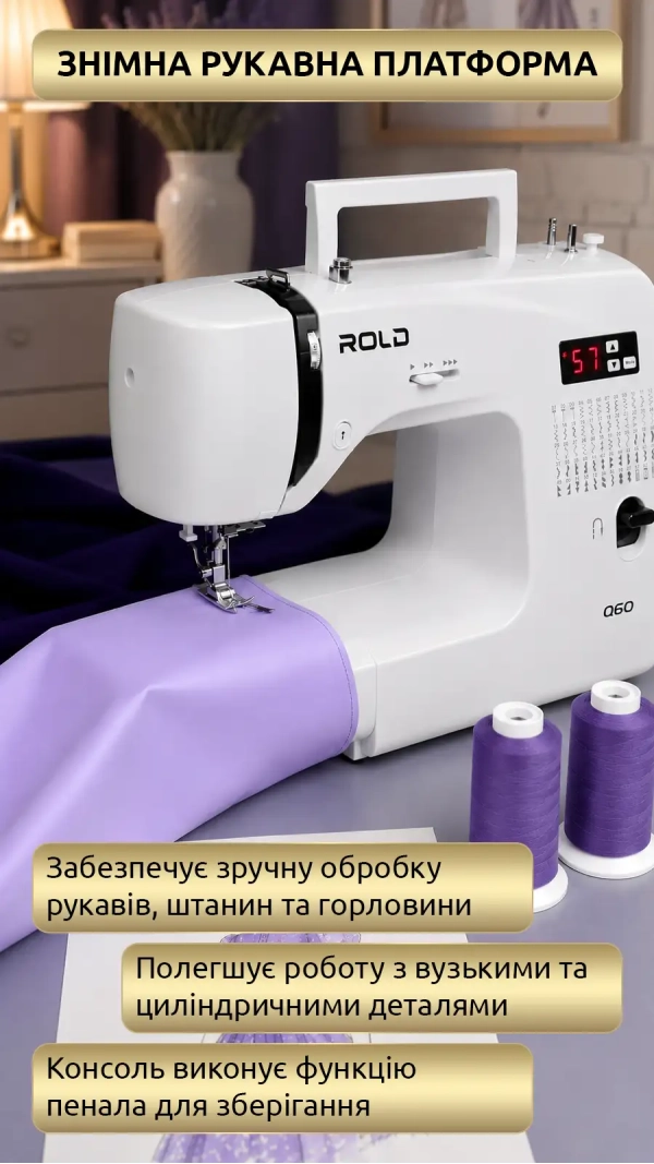 Швейная машина Rold Q60