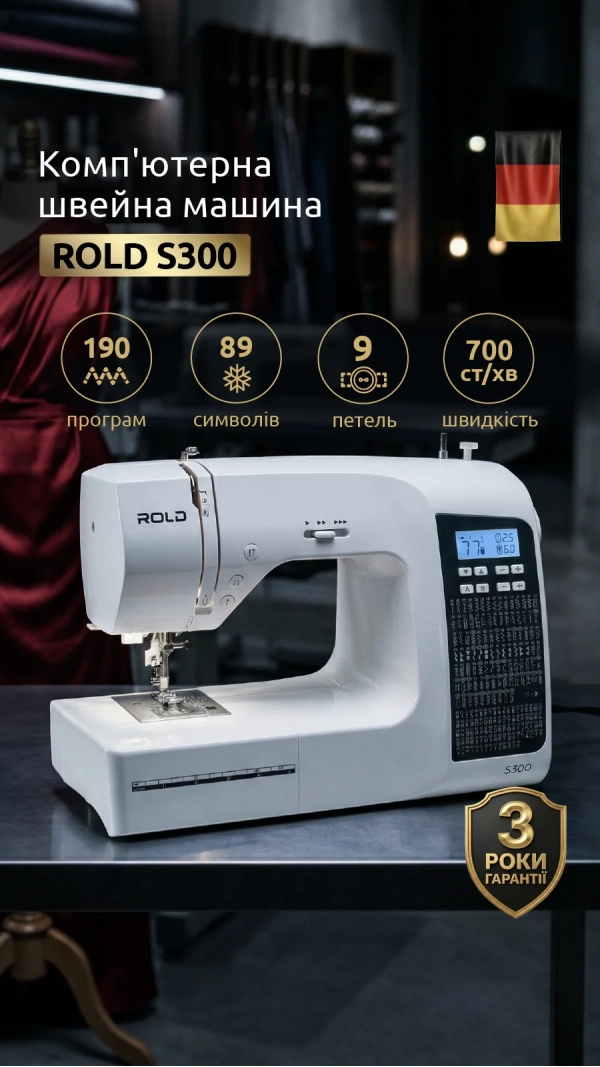 Швейная машина Rold S300