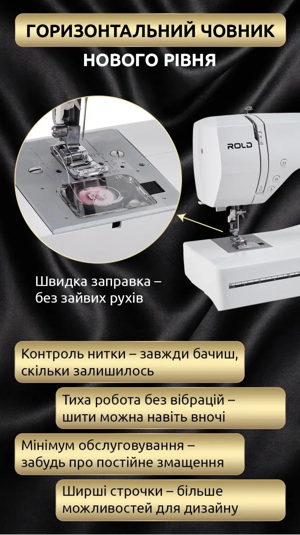 Швейная машина Rold S300