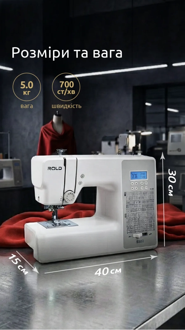 Швейная машина Rold S500