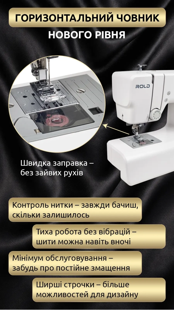 Швейная машина Rold S500