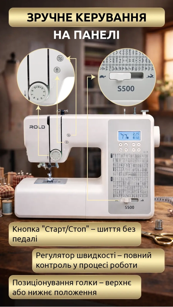 Швейная машина Rold S500