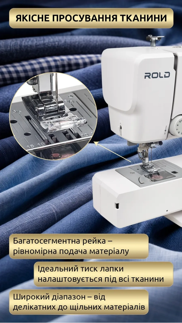 Швейная машина Rold S500