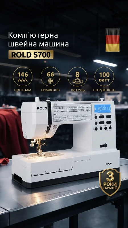 Швейная машина Rold S700