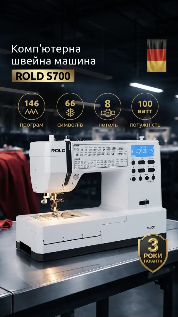 Швейная машина Rold S700