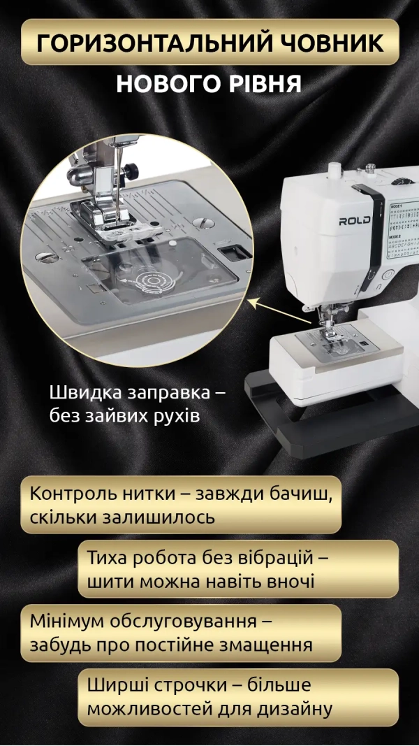 Швейная машина Rold S700