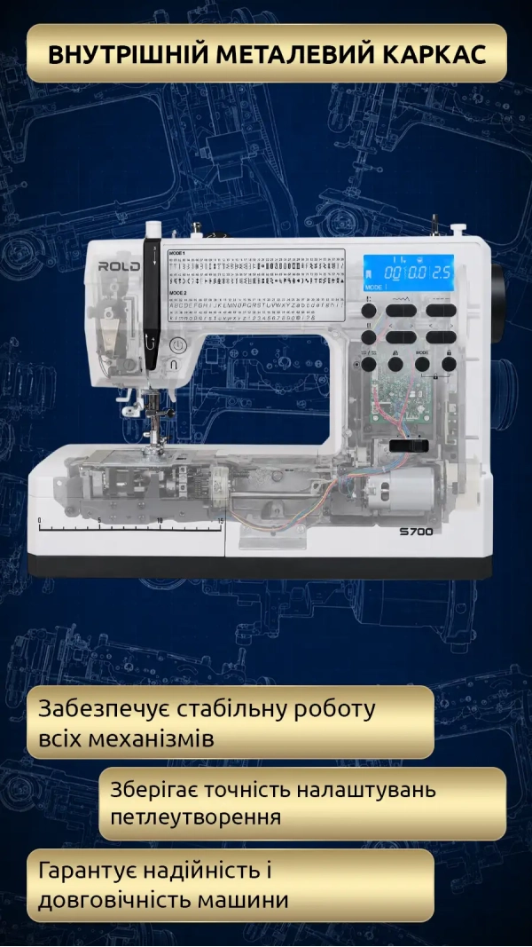 Швейная машина Rold S700
