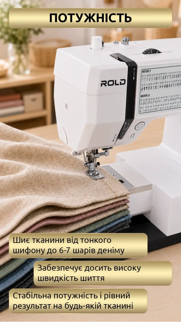 Швейная машина Rold S700