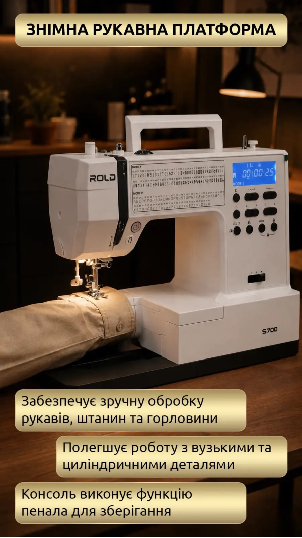 Швейная машина Rold S700