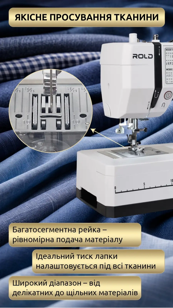 Швейная машина Rold S700